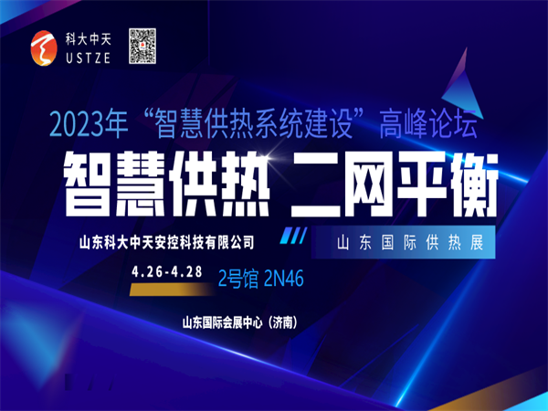 “新產(chǎn)品、新展望”--“山東科大中